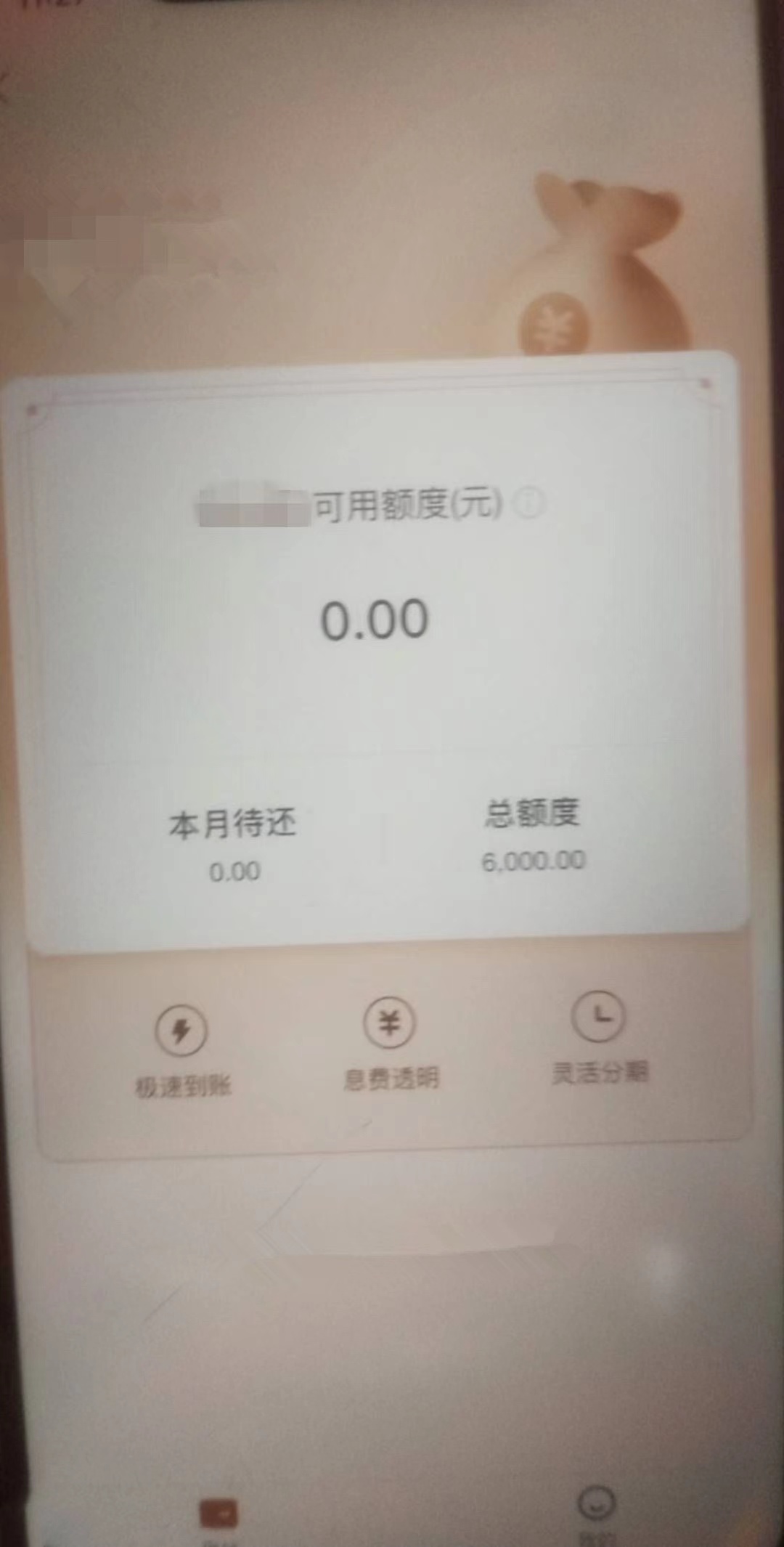 秒批拿钱，人人六千，不看大数据，全国可做，人人6000，5分钟一单，错过拍大腿!
