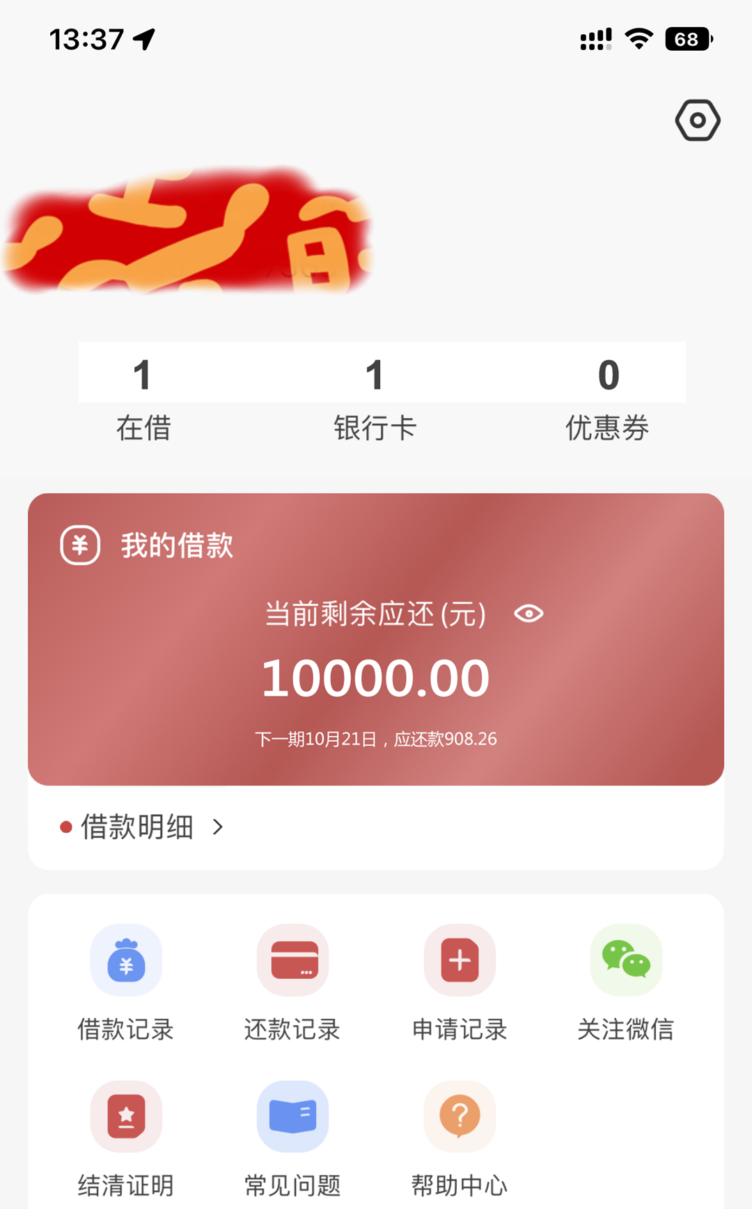 花户福利贷，人人4000~12000，不限地区