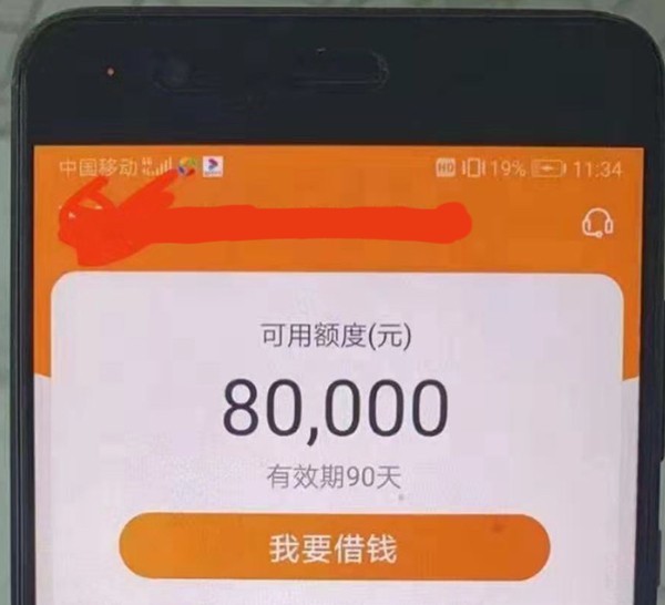 火爆产品，无视各种各种花，20岁以上有实名手机号就来，额度20000起批，不打回访！
