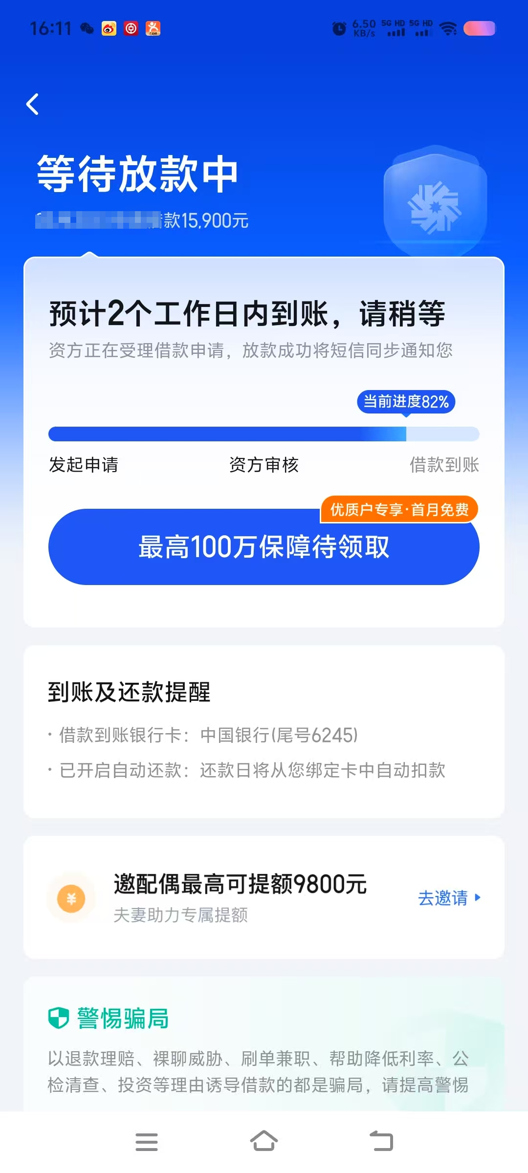 分期乐小额贷款借钱口子疑似放水轻看征信和大数据额度充足-1