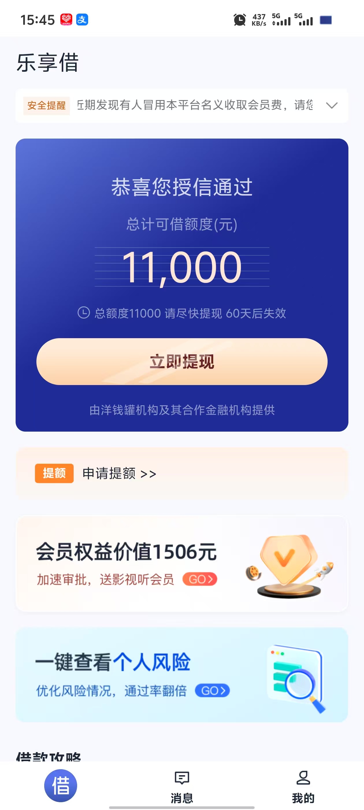 百度有钱花小额贷款借钱口子疑似放水轻看征信和大数据申请不难