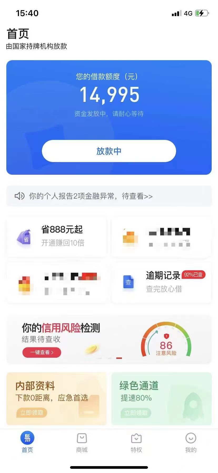 2025不查征信贷款借钱口子资料填写提额要领-2