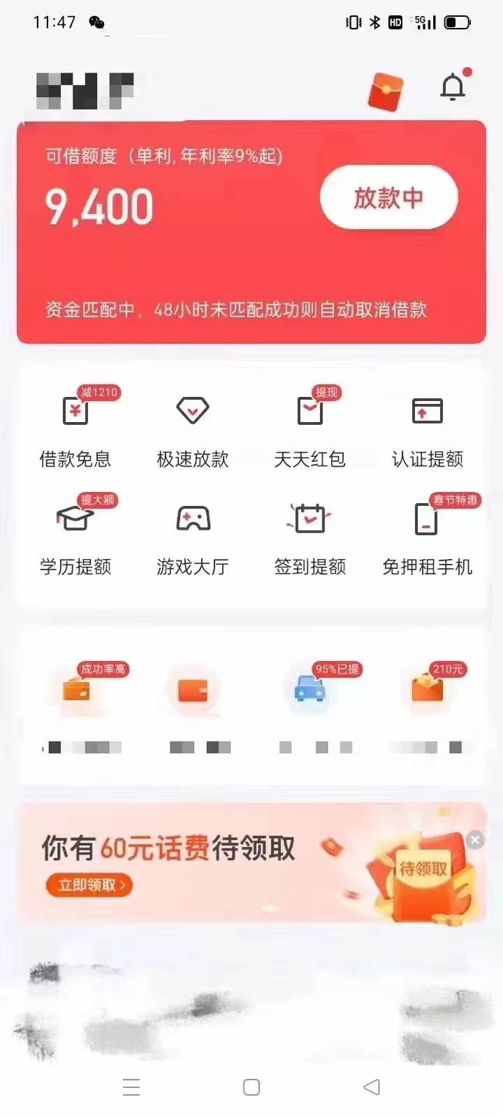 黑户花户备用金3000 - 5000征信花小额借钱马上拿钱