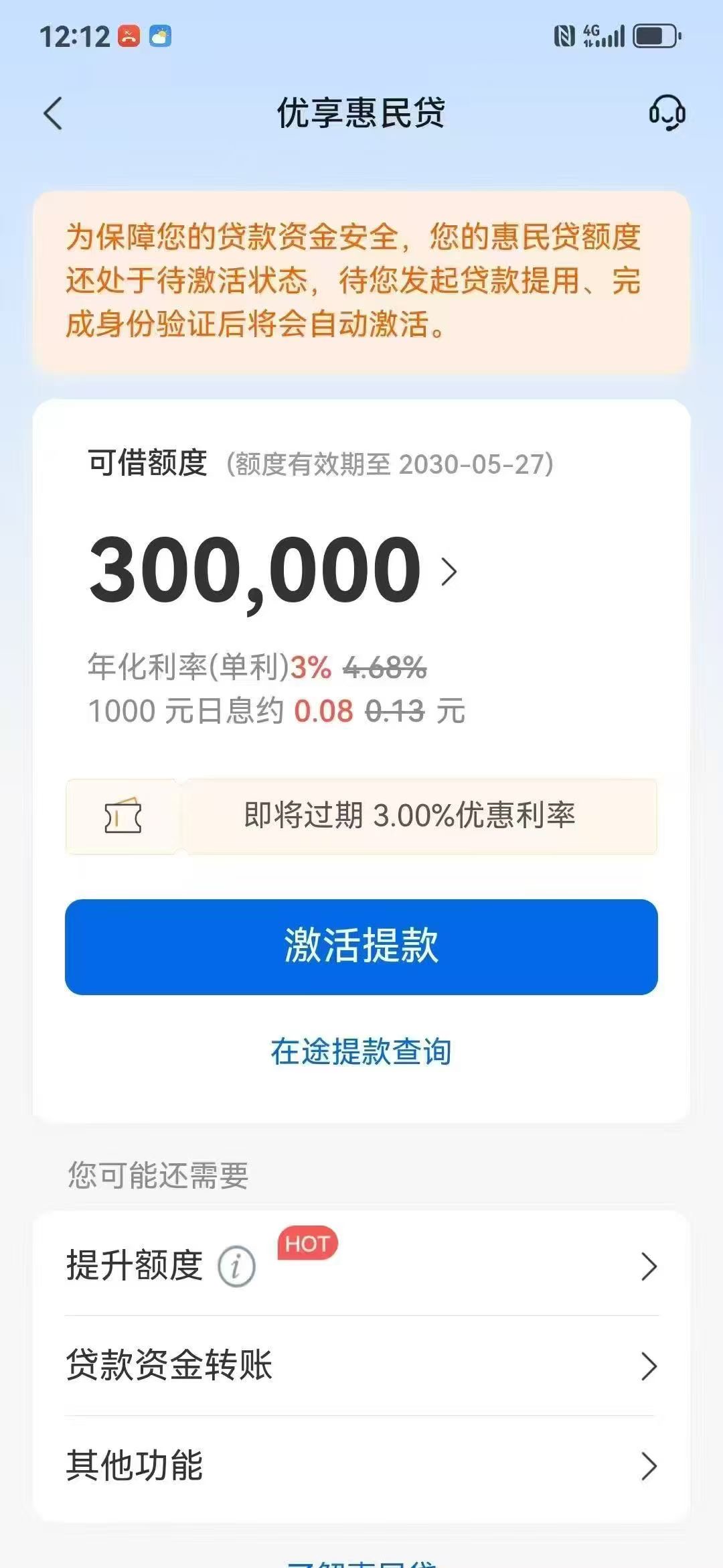 南京银行鑫梦享贷款借钱口子利率高不高