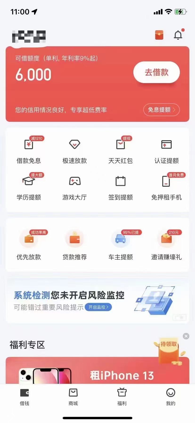 分期乐小额贷款借钱口子疑似放水轻看征信和大数据额度充足-2