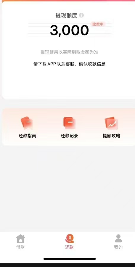 正规低息网贷平台推荐 这些借钱口子放款快额度高-1