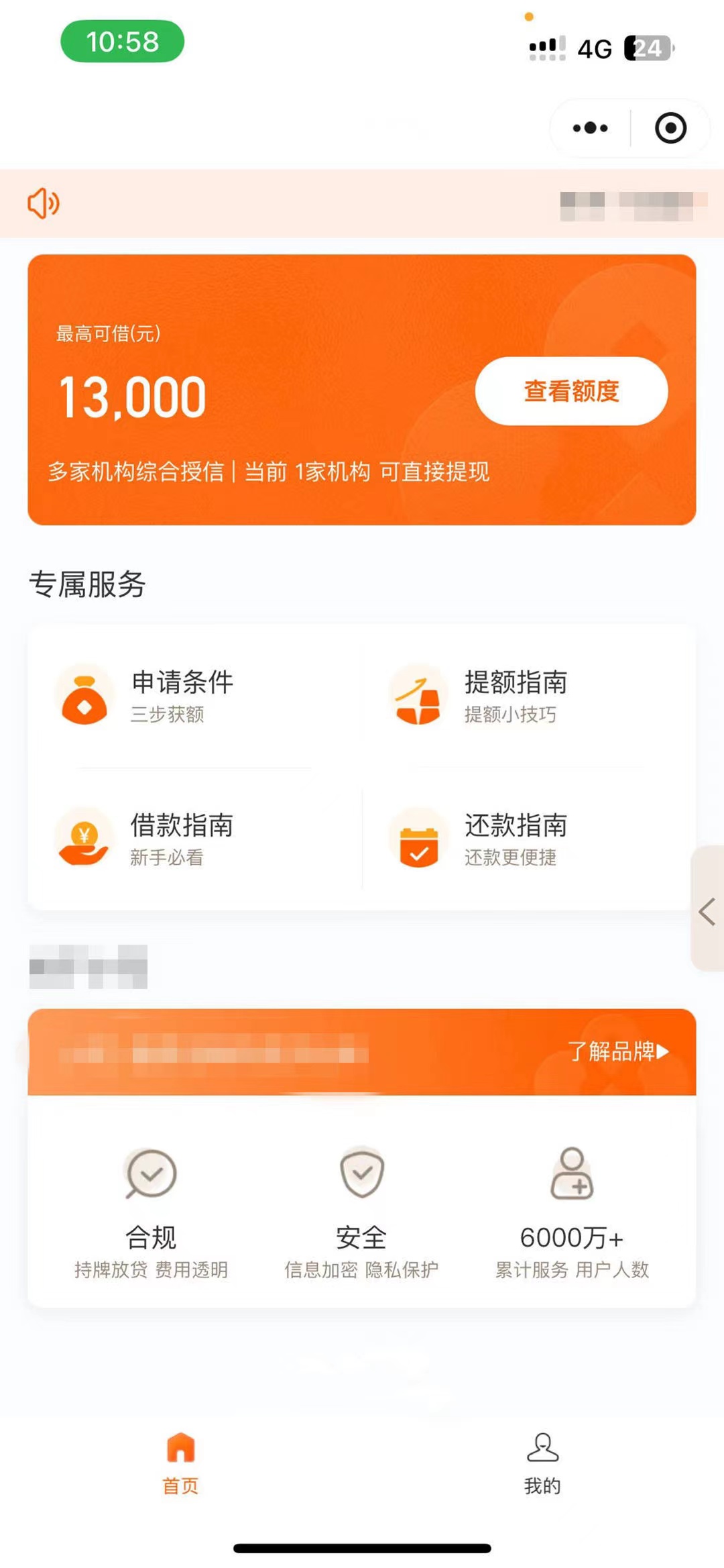 信用飞小额贷款借钱口子疑似放水轻看征信和大数据快速到账-2