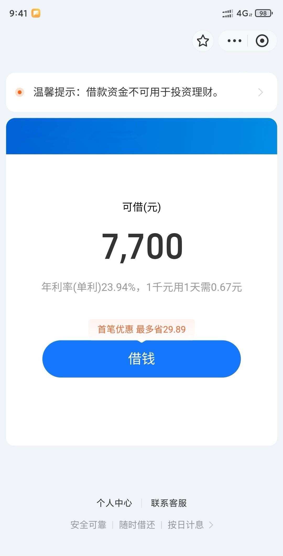  轰炸全网，刷脸拿钱，不管白的花的，人均3000~10000，照单全收，5分钟一单，秒批秒到