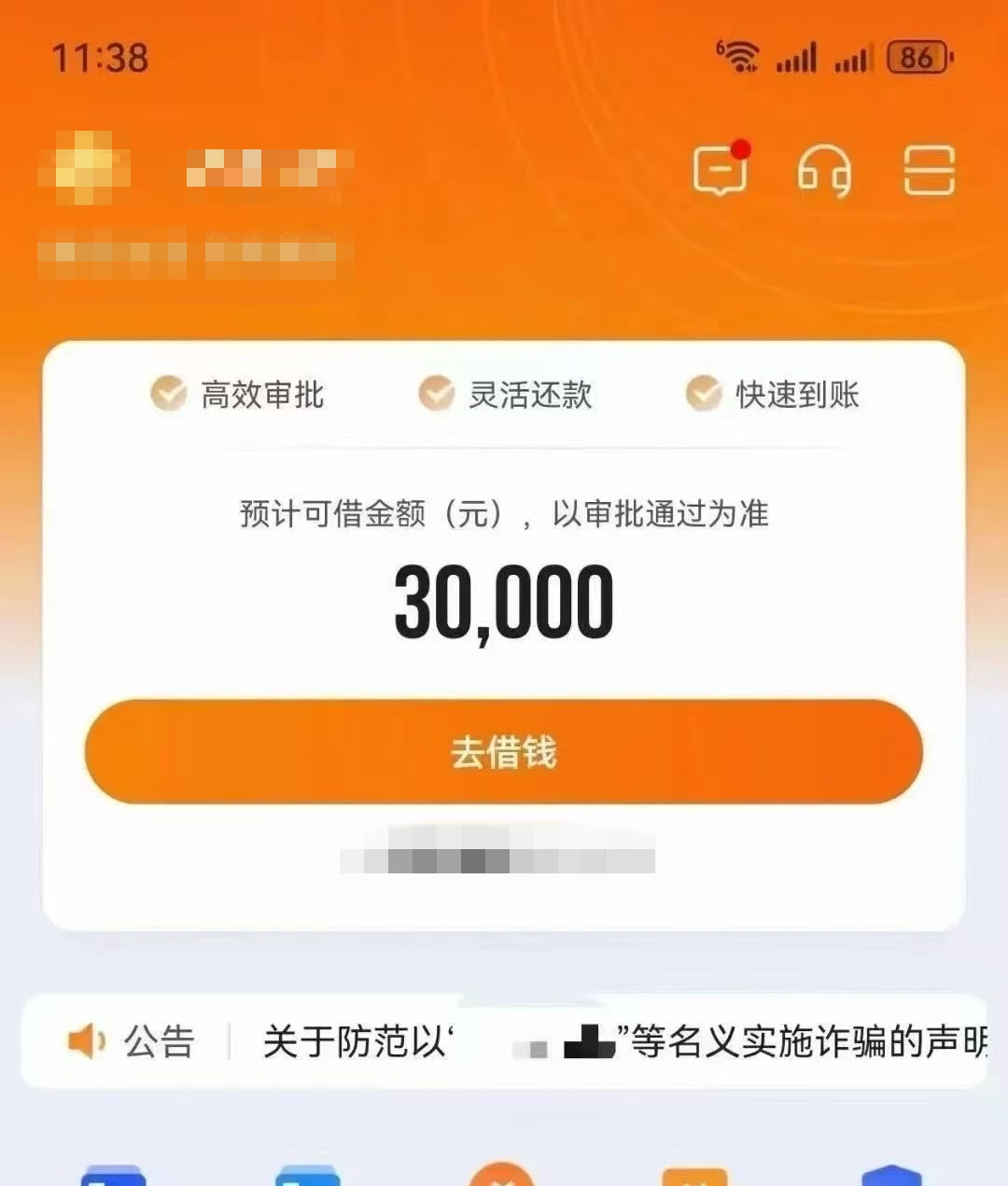 花户借钱备用金3000 - 5000征信花了当天下款-2