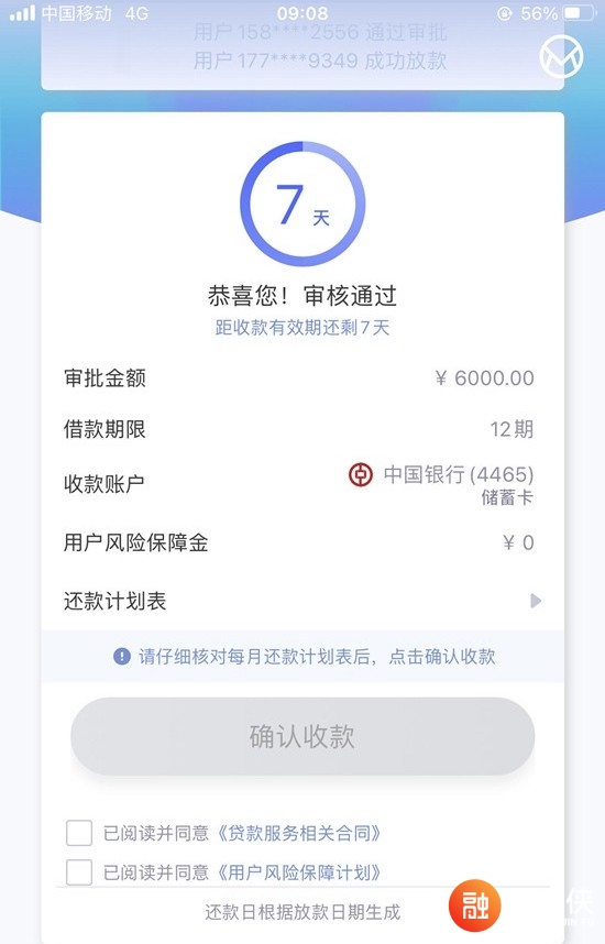 人人6000-10000，无视所有花白，只要芝麻分580以上的统统来拿钱，不打回访，当天到账