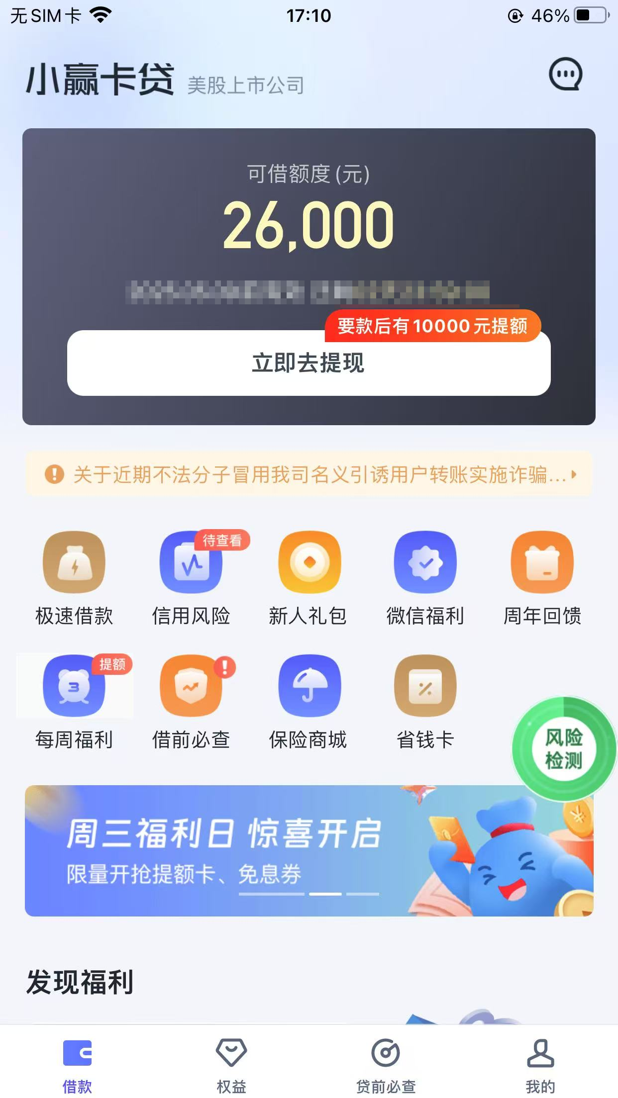 大量放款，不电核，不回访，不视频，不面签，最高拿20万，3-12期，纯线上秒批，自主审批，不看负债，条件宽松！